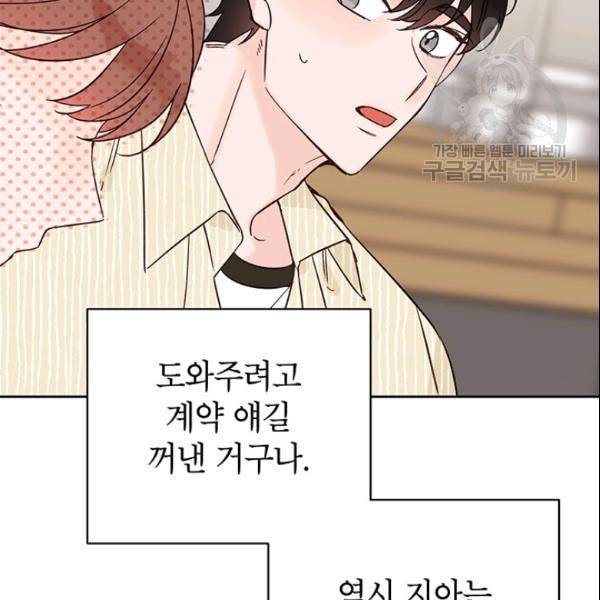도장을 찍어주세요 48화 10