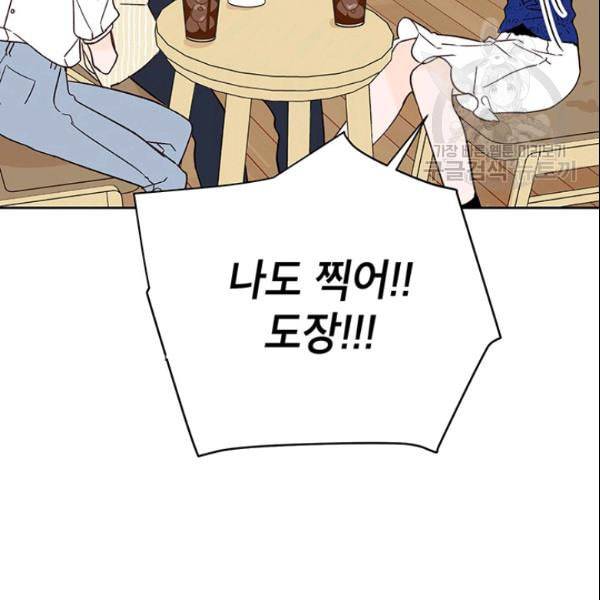 도장을 찍어주세요 48화 14