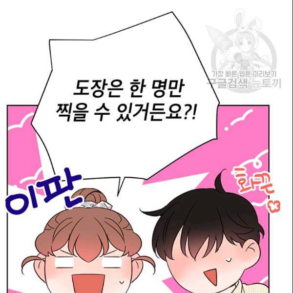 도장을 찍어주세요 48화 15