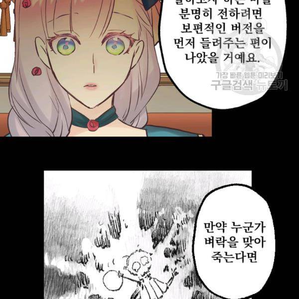 뜻대로 하세요 156화 8
