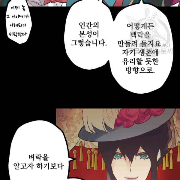 뜻대로 하세요 156화 11