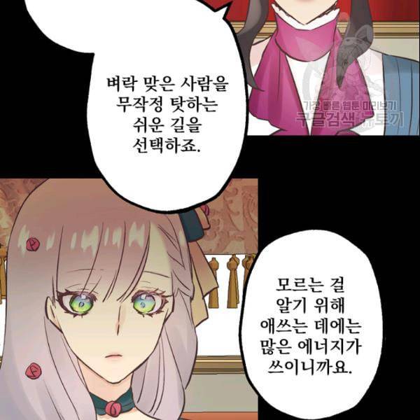뜻대로 하세요 156화 12