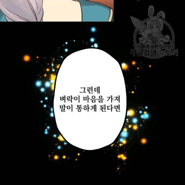 뜻대로 하세요 156화 13