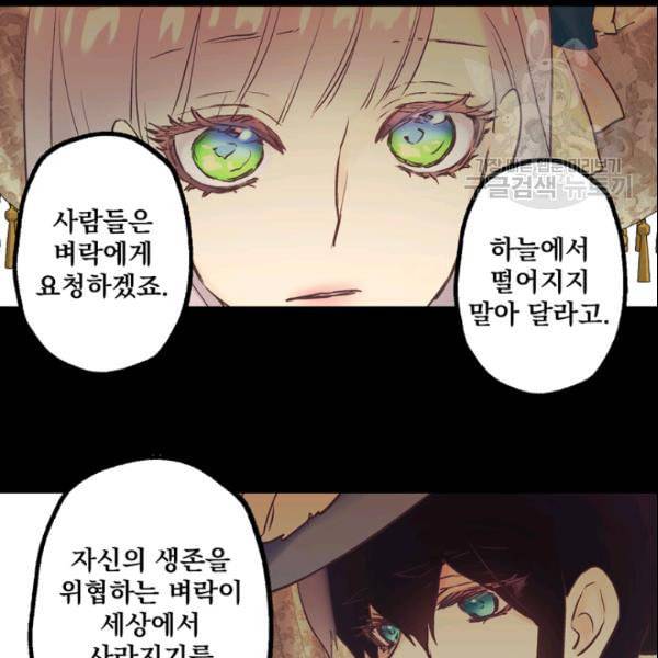 뜻대로 하세요 156화 14
