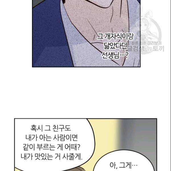 픽셀 오브 라이프 51화 8