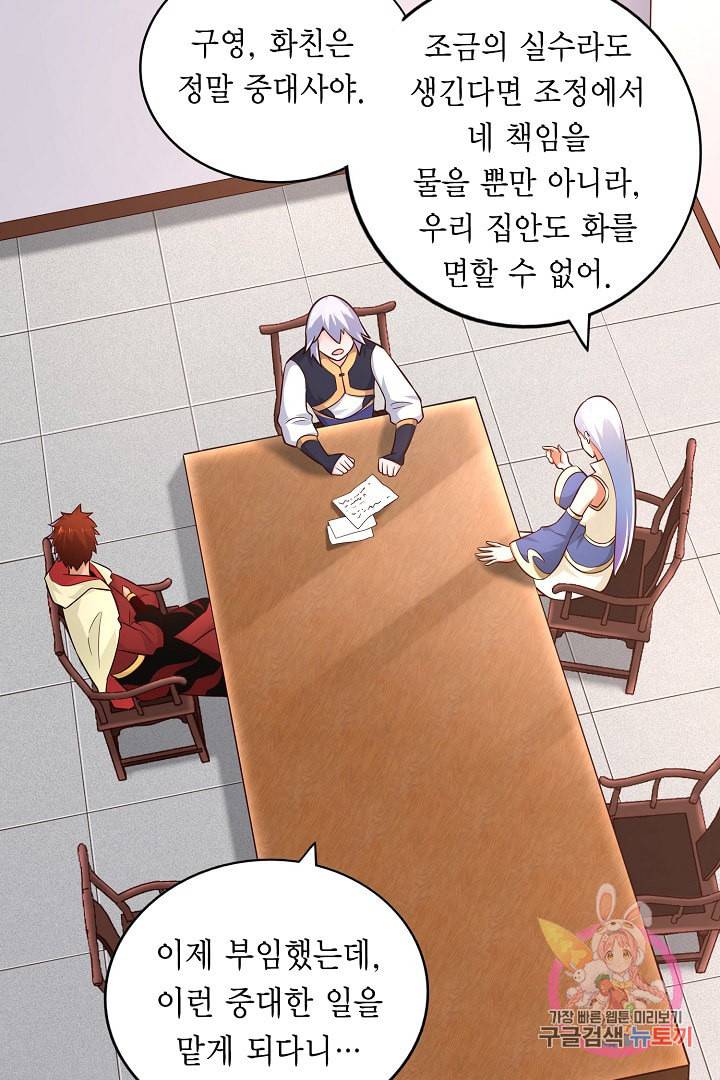 무령검존 92화 5