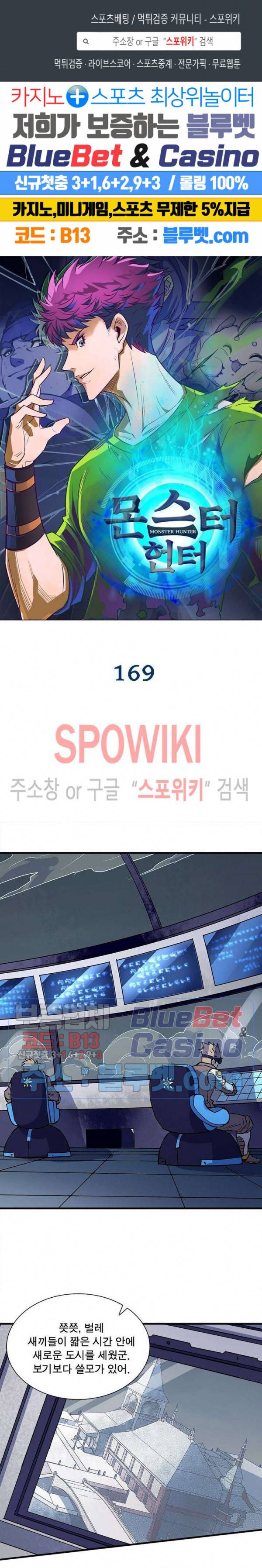 몬스터헌터 169화 1