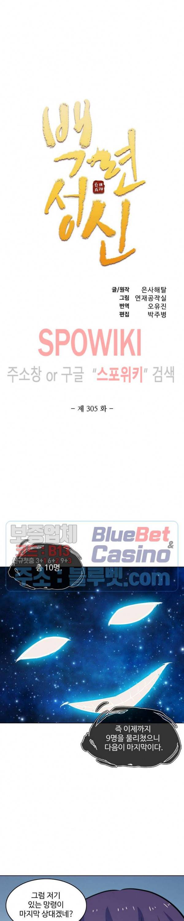 백련성신 305화 2