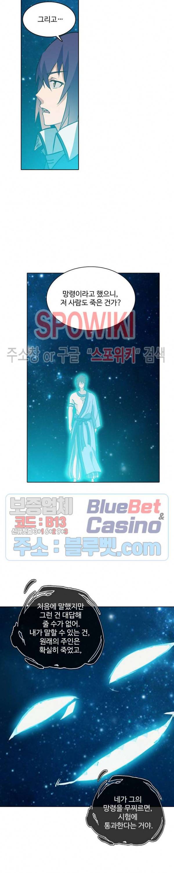 백련성신 305화 6