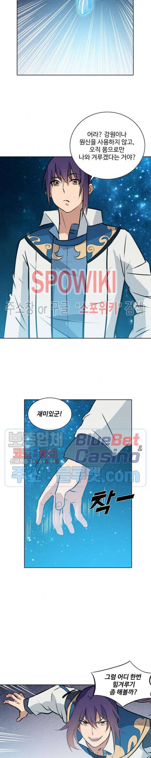 백련성신 305화 8