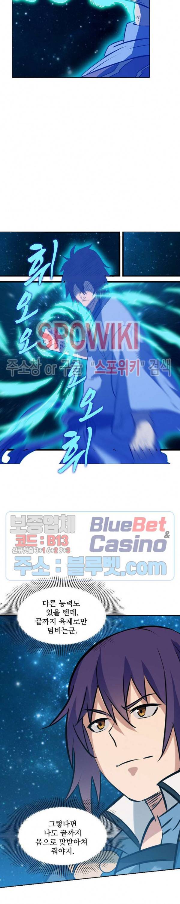 백련성신 305화 14