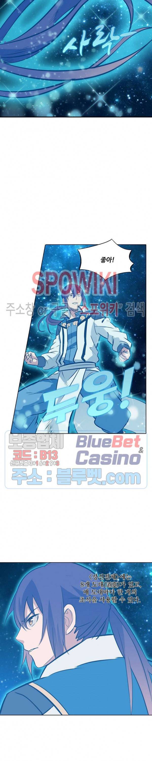 백련성신 305화 16