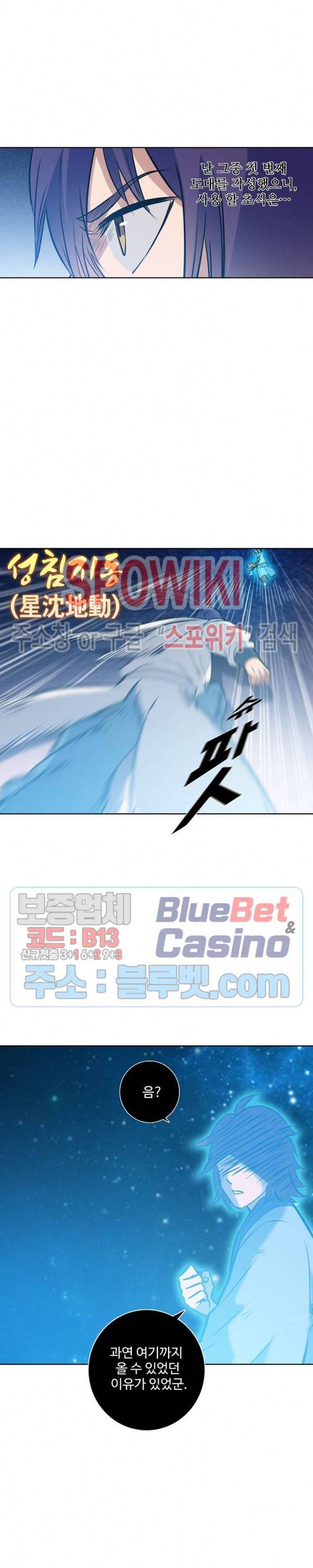 백련성신 305화 17