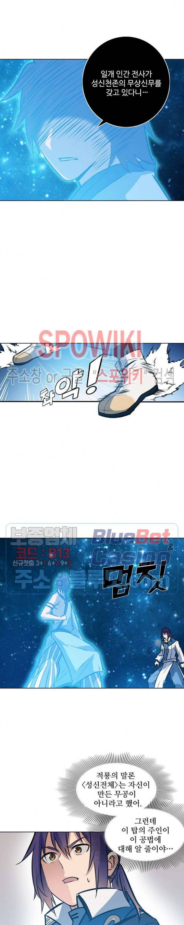 백련성신 305화 18