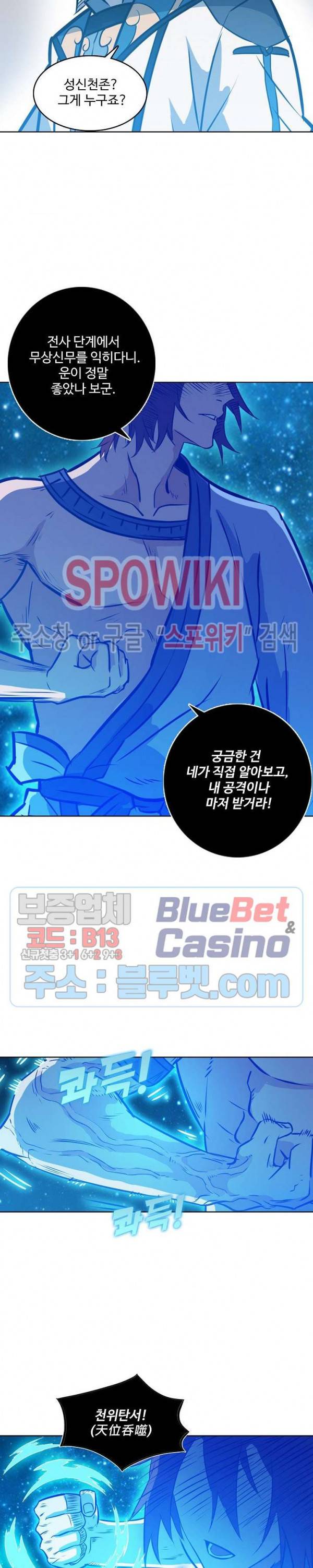 백련성신 305화 19