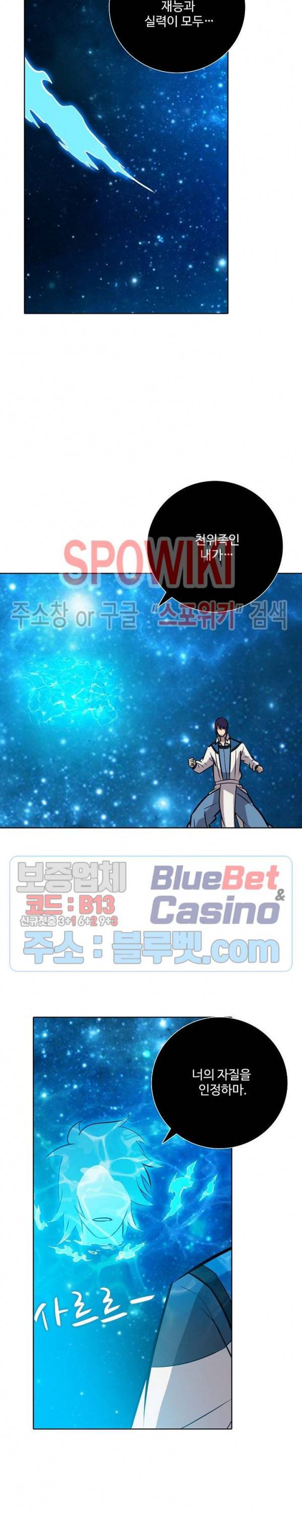 백련성신 305화 24