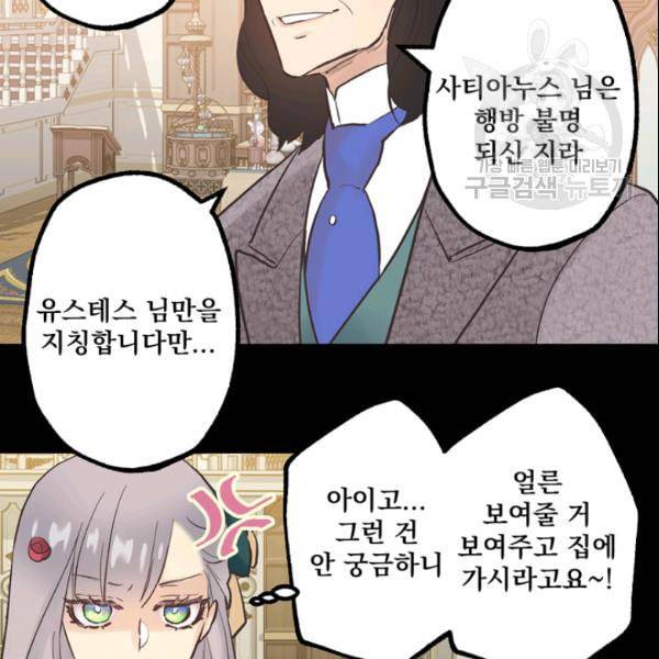 뜻대로 하세요 158화 12