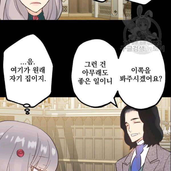 뜻대로 하세요 158화 13