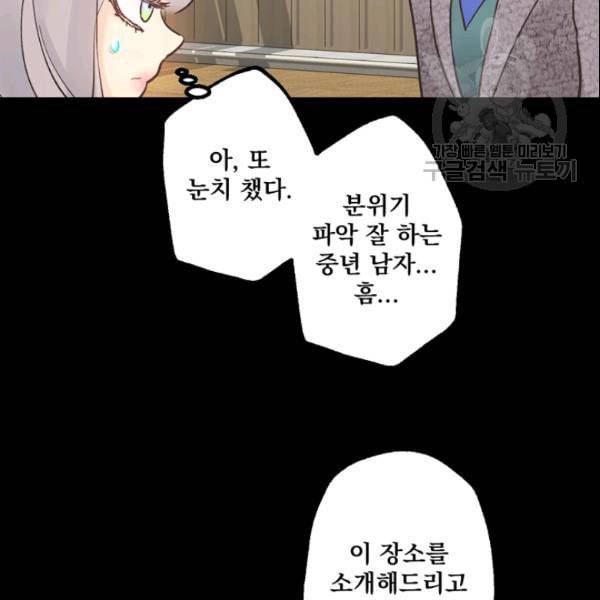 뜻대로 하세요 158화 14
