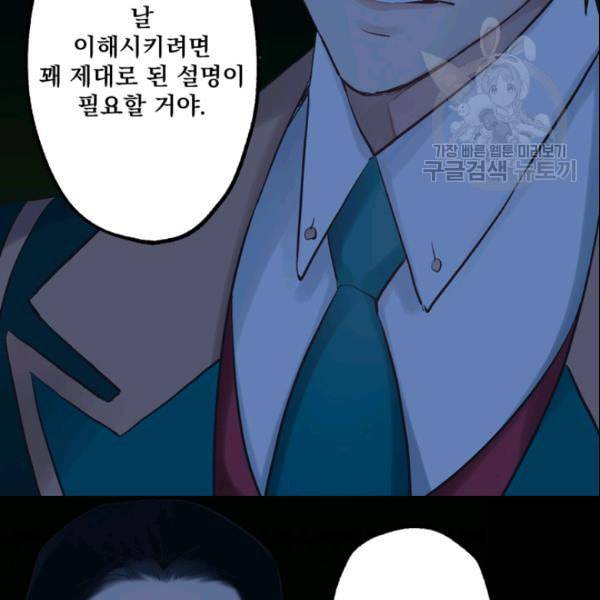 뜻대로 하세요 158화 32