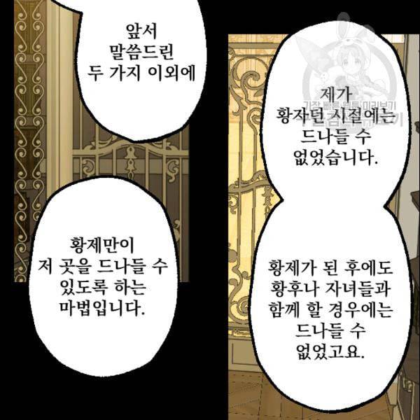 뜻대로 하세요 158화 50