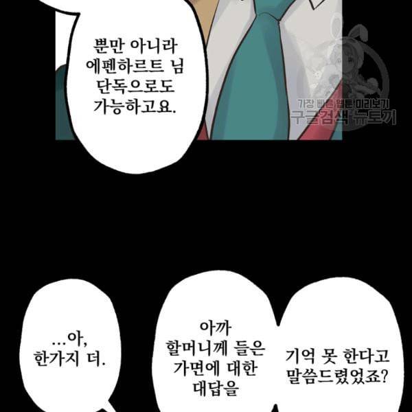 뜻대로 하세요 158화 52