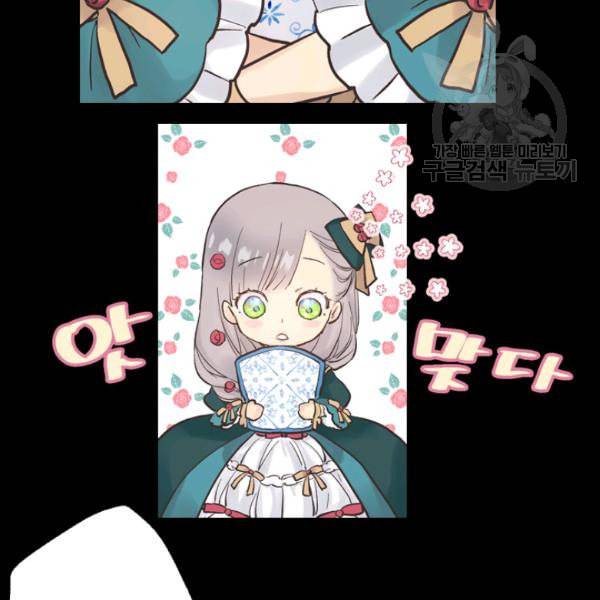 뜻대로 하세요 158화 69