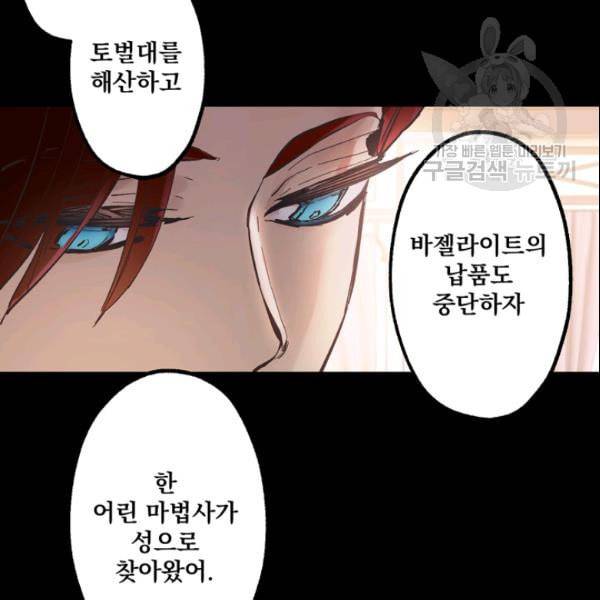 뜻대로 하세요 158화 71