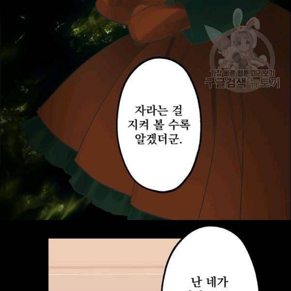 뜻대로 하세요 158화 73