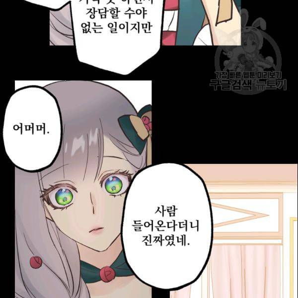 뜻대로 하세요 158화 75