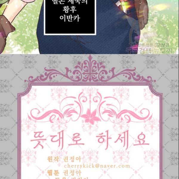 뜻대로 하세요 158화 78
