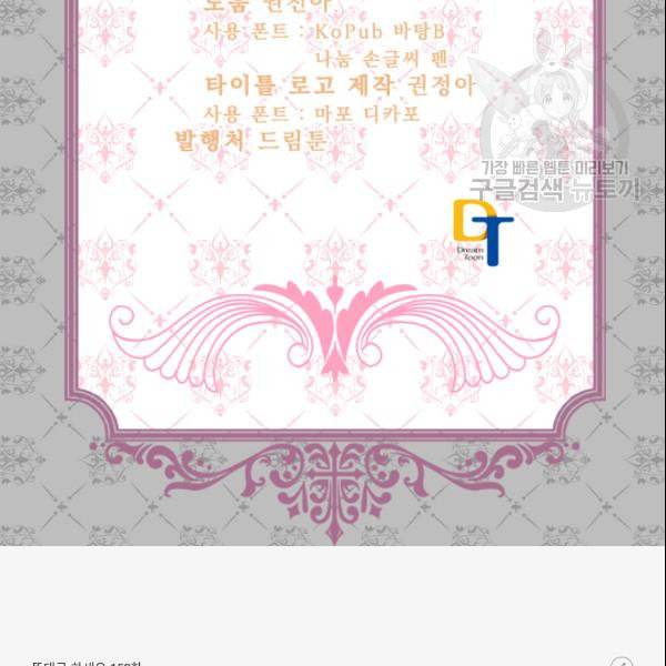 뜻대로 하세요 158화 79