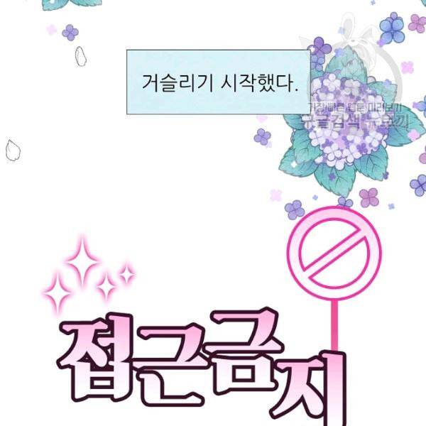 접근금지 46화 4