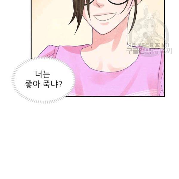 접근금지 46화 10