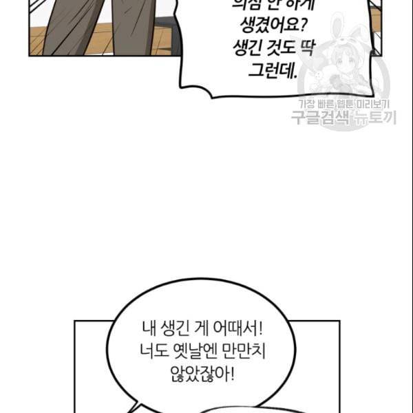 픽셀 오브 라이프 57화 6