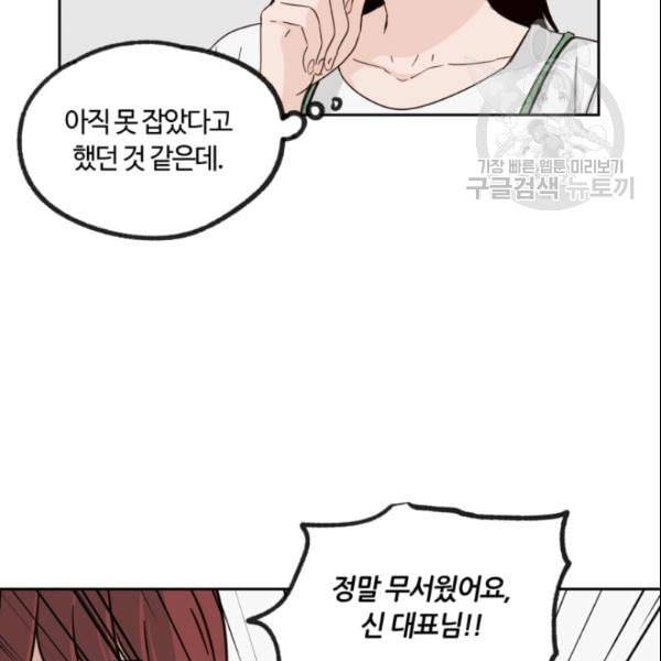 픽셀 오브 라이프 57화 12