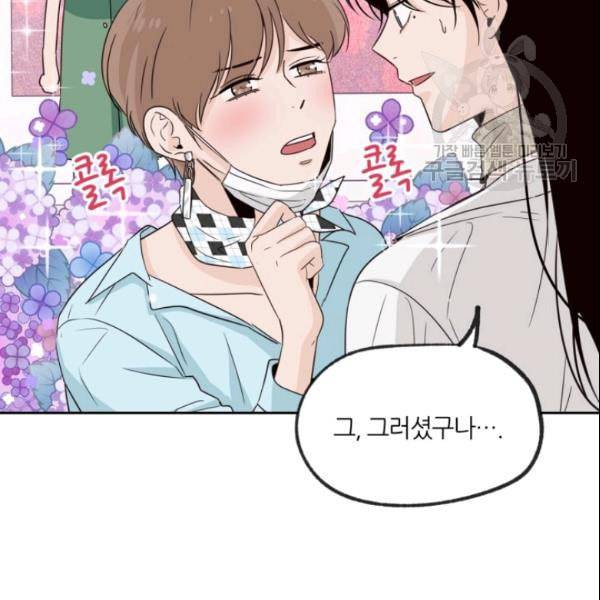 픽셀 오브 라이프 57화 15
