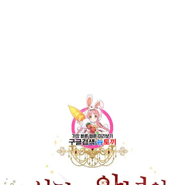 시한부 악녀의 해피엔딩 29화 1
