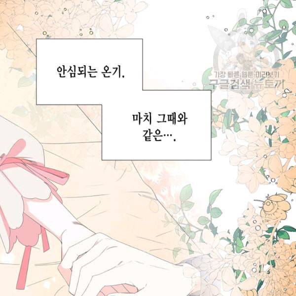 시한부 악녀의 해피엔딩 29화 4