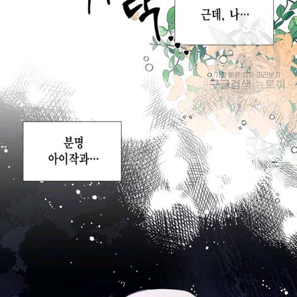 시한부 악녀의 해피엔딩 29화 6