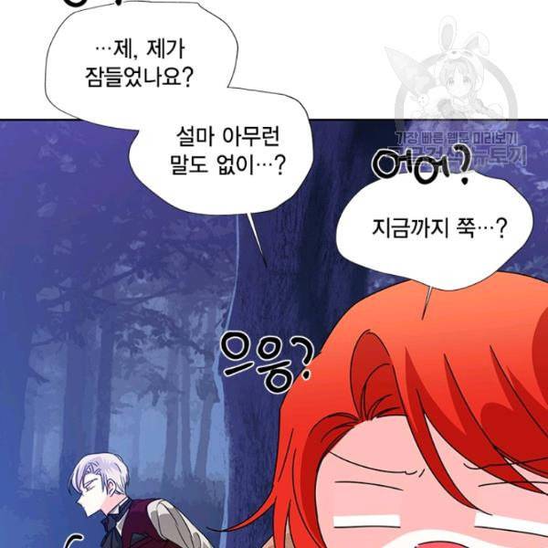 시한부 악녀의 해피엔딩 29화 12