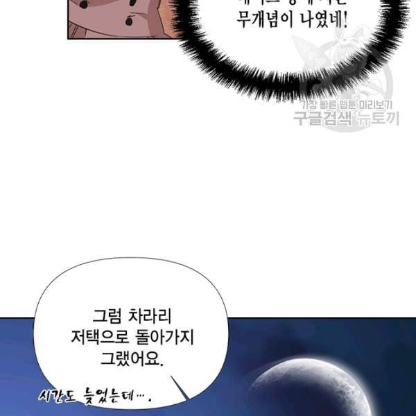 시한부 악녀의 해피엔딩 29화 15