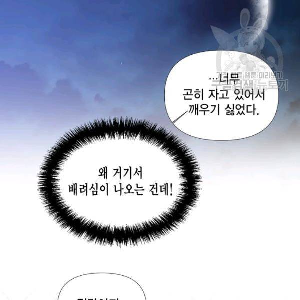 시한부 악녀의 해피엔딩 29화 16