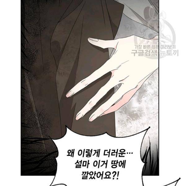시한부 악녀의 해피엔딩 29화 19