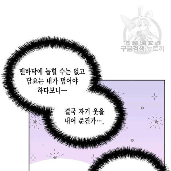 시한부 악녀의 해피엔딩 29화 22