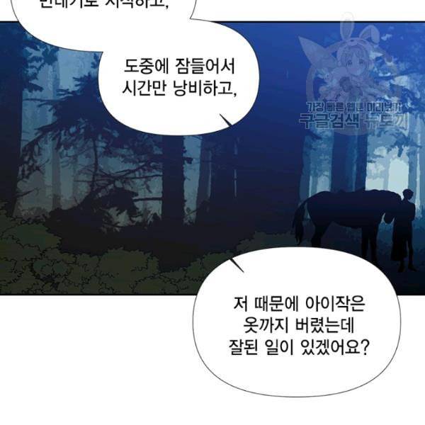 시한부 악녀의 해피엔딩 29화 26