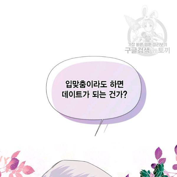시한부 악녀의 해피엔딩 29화 32