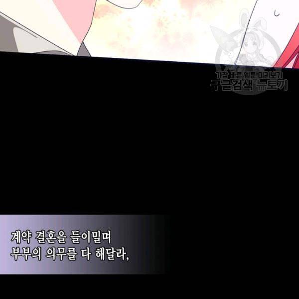 시한부 악녀의 해피엔딩 29화 41