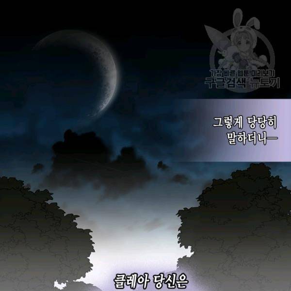 시한부 악녀의 해피엔딩 29화 42