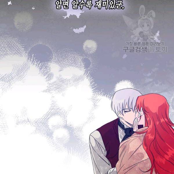 시한부 악녀의 해피엔딩 29화 43